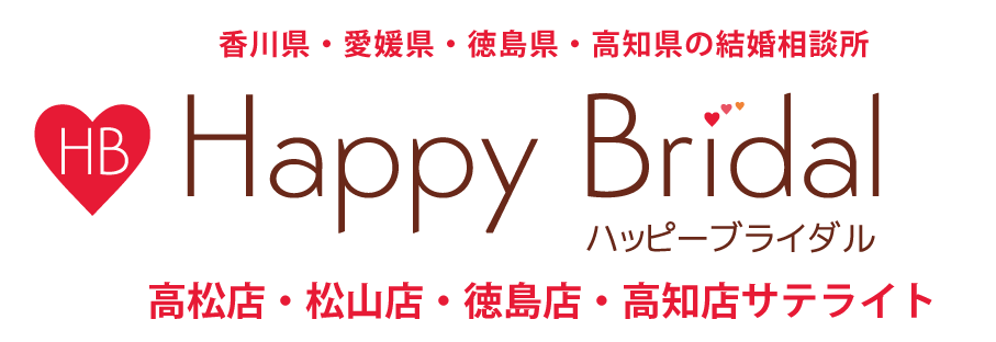 結婚相談所ハッピーブライダル高松店・松山店・徳島店・高知店サテライト