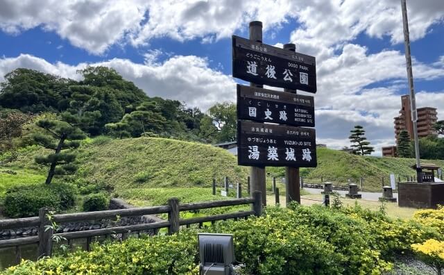 道後公園(松山市)