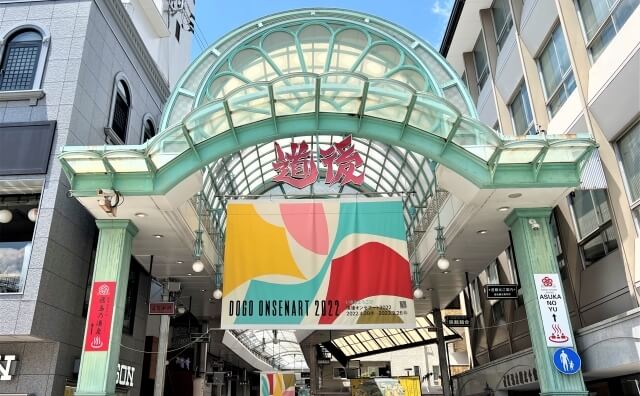 道後ハイカラ通り(松山市)